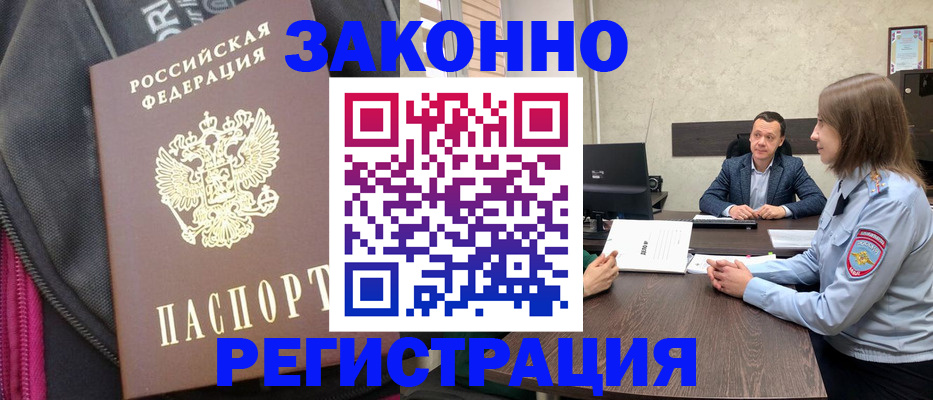 прописка законно в Белоярске