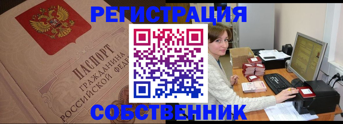 временная регистрация в квартире в Белоярске