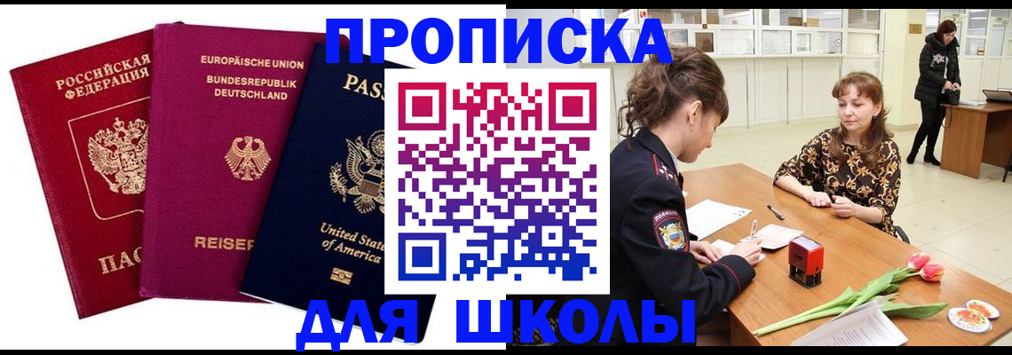 временная регистрация в Белоярске